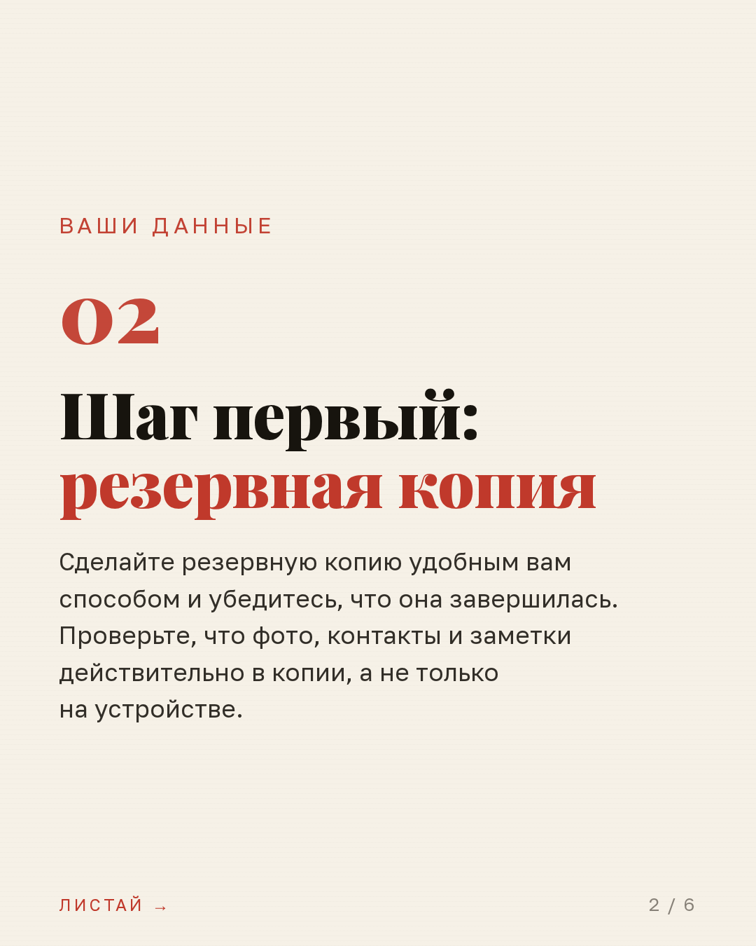 Шаг первый: резервная копия