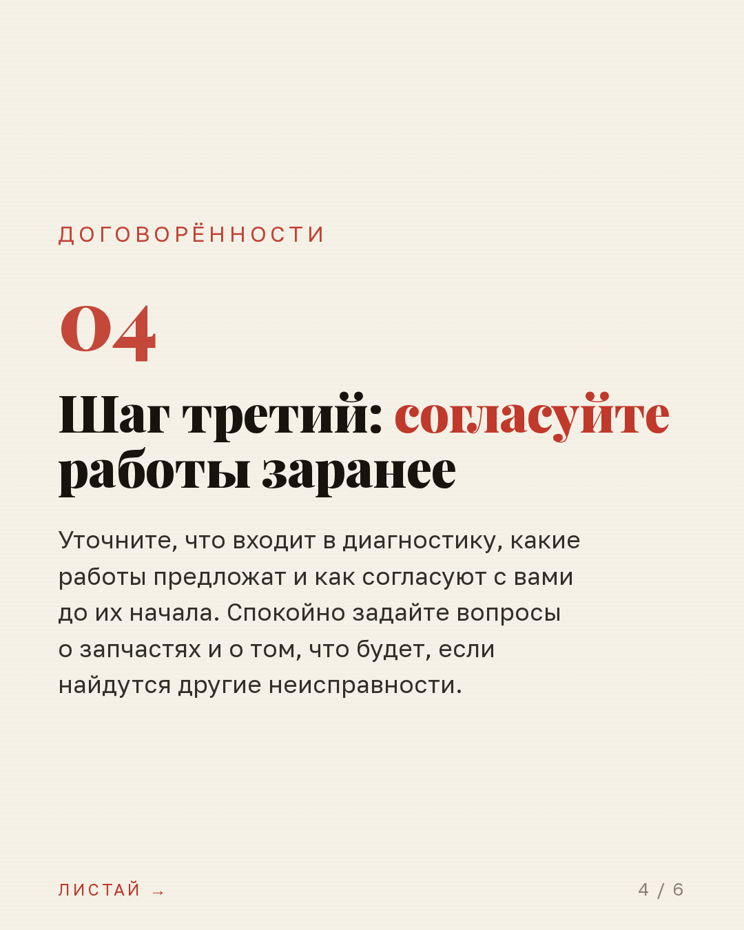 Шаг третий: согласуйте работы заранее