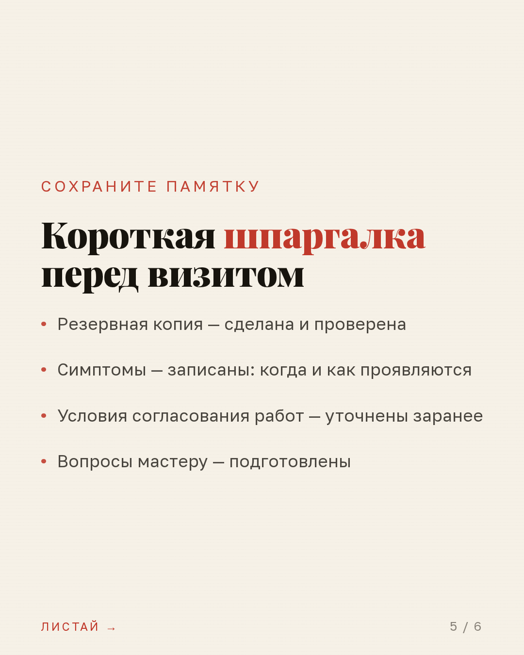 Короткая шпаргалка перед визитом