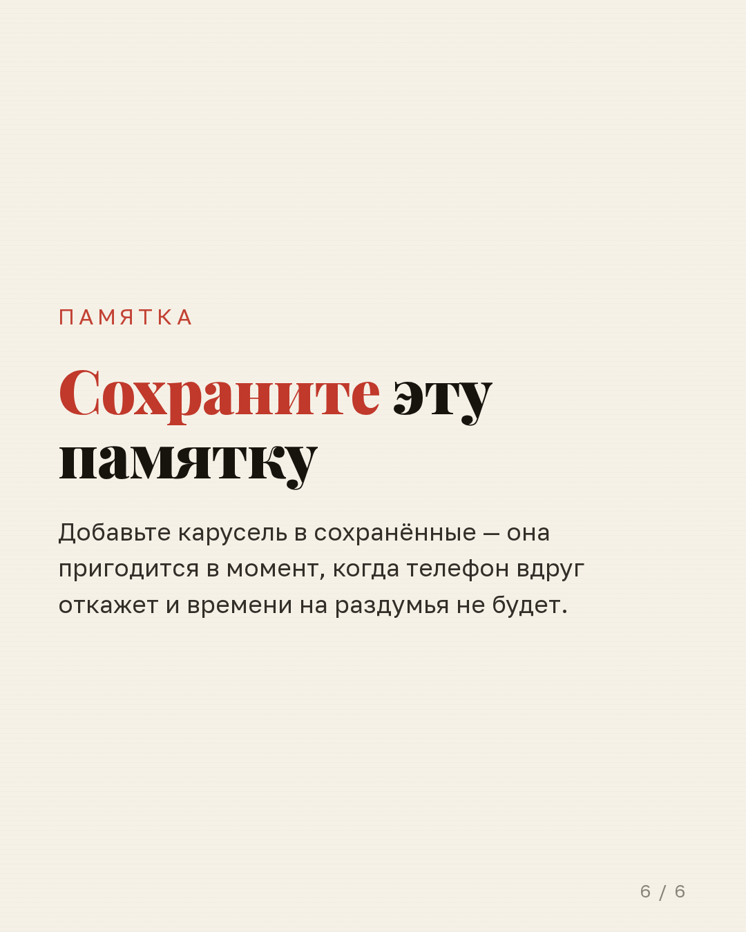 Сохраните эту памятку