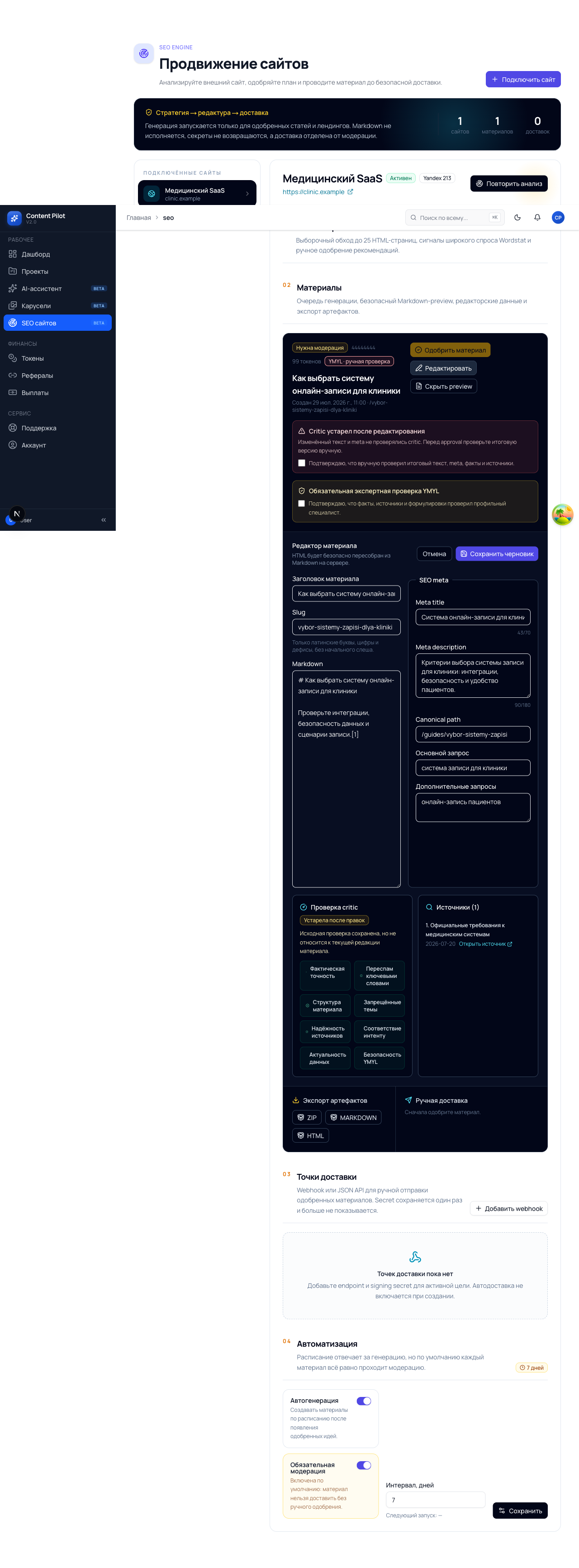 Тестовый SEO-редактор